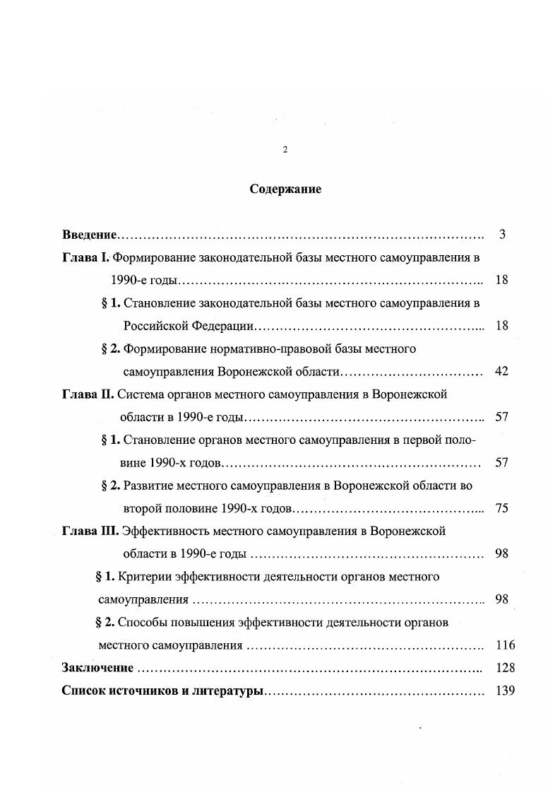 "Глава I. Формирование законодательной базы местного самоуправления в