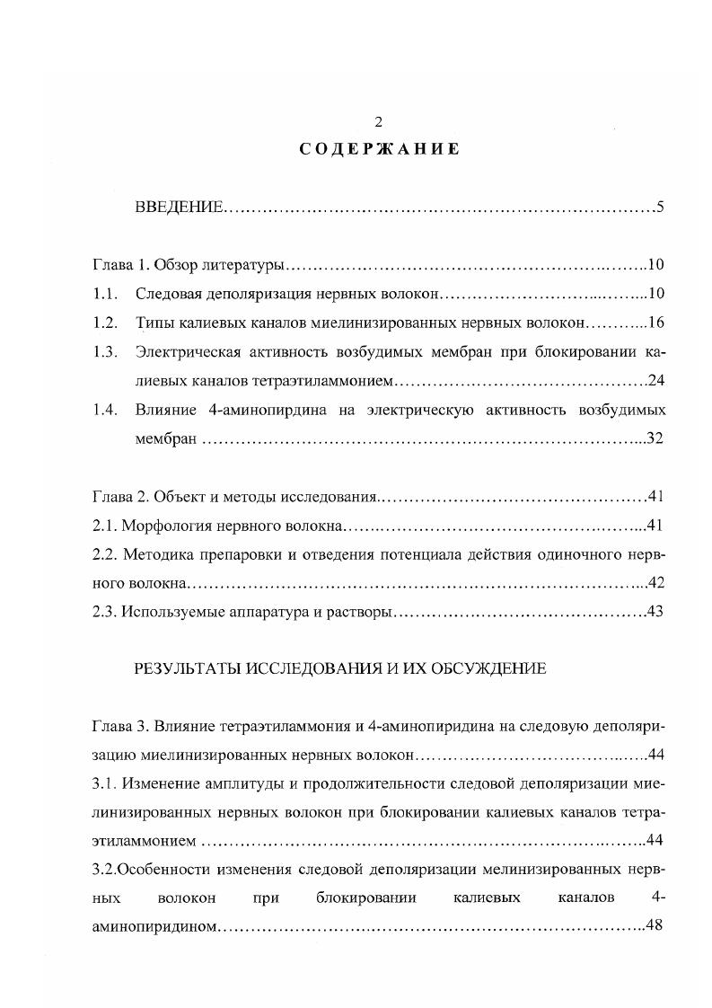 "1.1. Следовая деполяризация нервных волокон