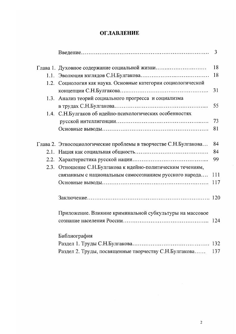 "Глава 1. Духовное содержание социальной жизни. 