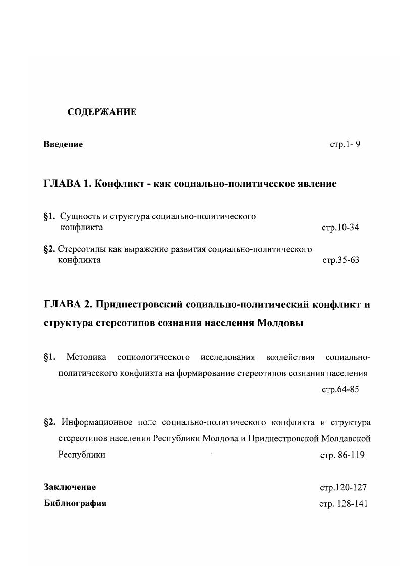 "ГЛАВА 1. Конфликт  как социальнополитическое явление