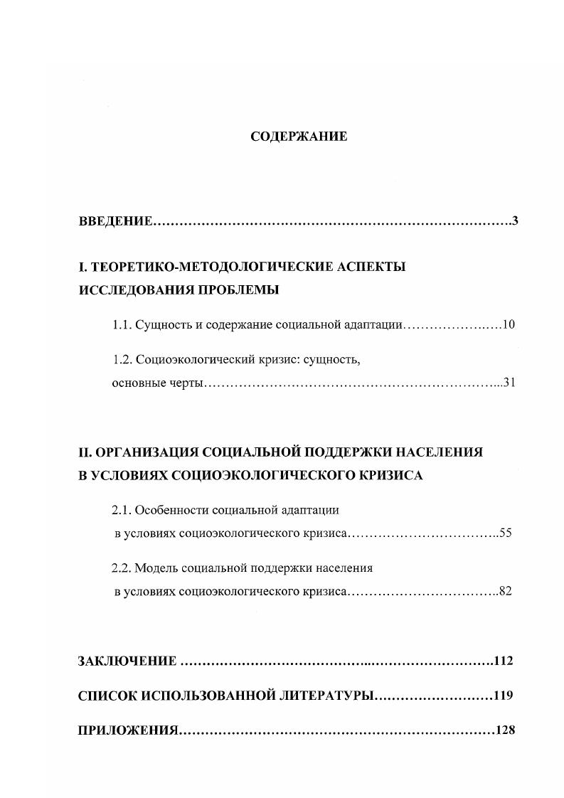 "I. ТЕОРЕТИКОМЕТОДОЛОГИЧЕСКИЕ АСПЕКТЫ ИССЛЕДОВАНИЯ ПРОБЛЕМЫ