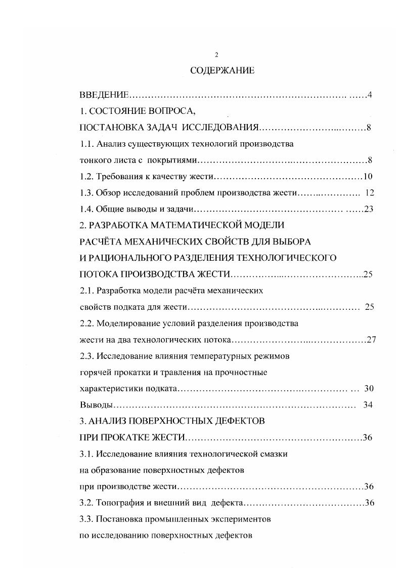 "ЕЕ Анализ существующих технологий производства