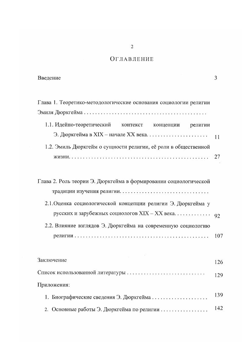 "Глава I. Теоретикометодологические основания социологии религии Эмиля Дюркгейма.