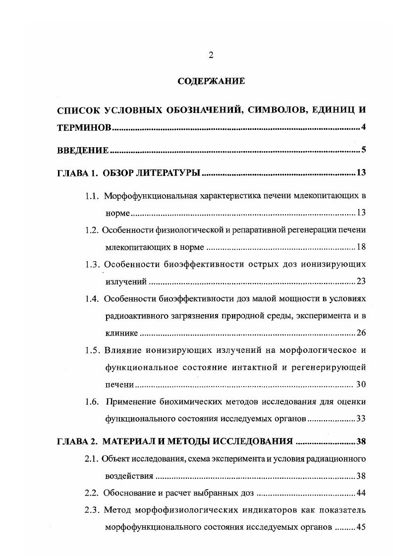 "СПИСОК УСЛОВНЫХ ОБОЗНАЧЕНИЙ, СИМВОЛОВ, ЕДИНИЦ И ТЕРМИНОВ.