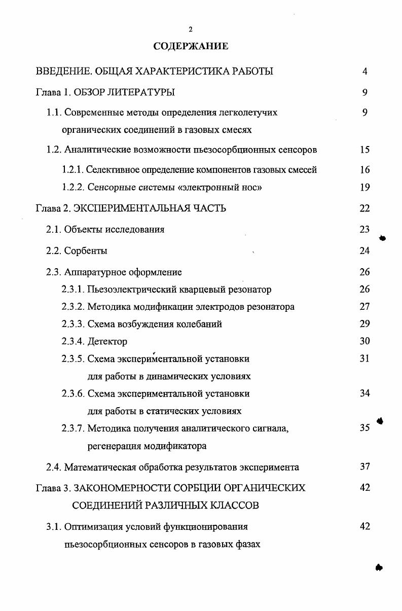 "ВВЕДЕНИЕ. ОБЩАЯ ХАРАКТЕРИСТИКА РАБОТЫ Глава 1. ОБЗОР ЛИТЕРАТУРЫ