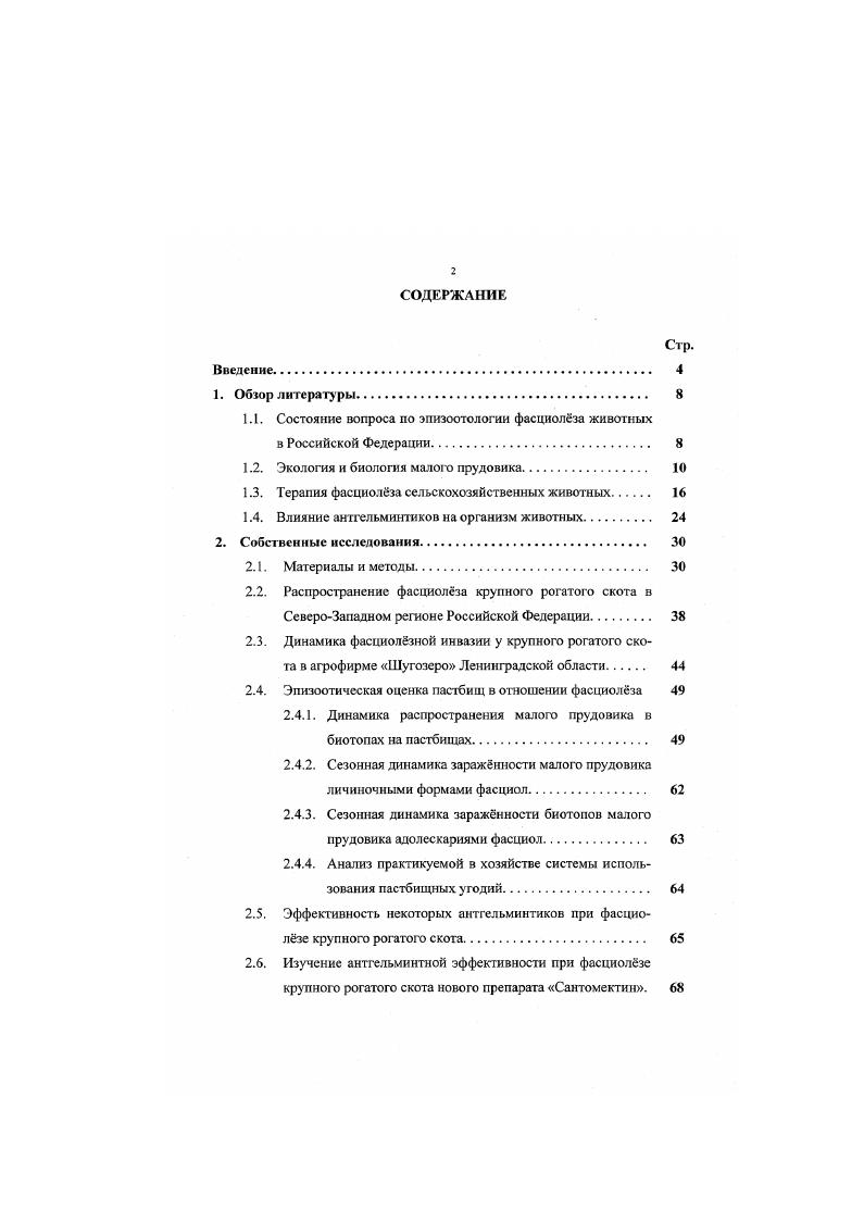"1.1. Состояние вопроса по эпизоотологии фасциолза животных