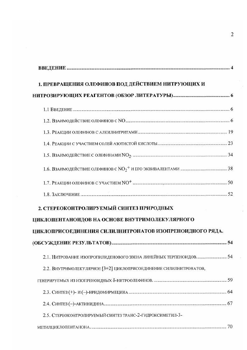 "1.3. Реакции олефинов с алкилнитритами