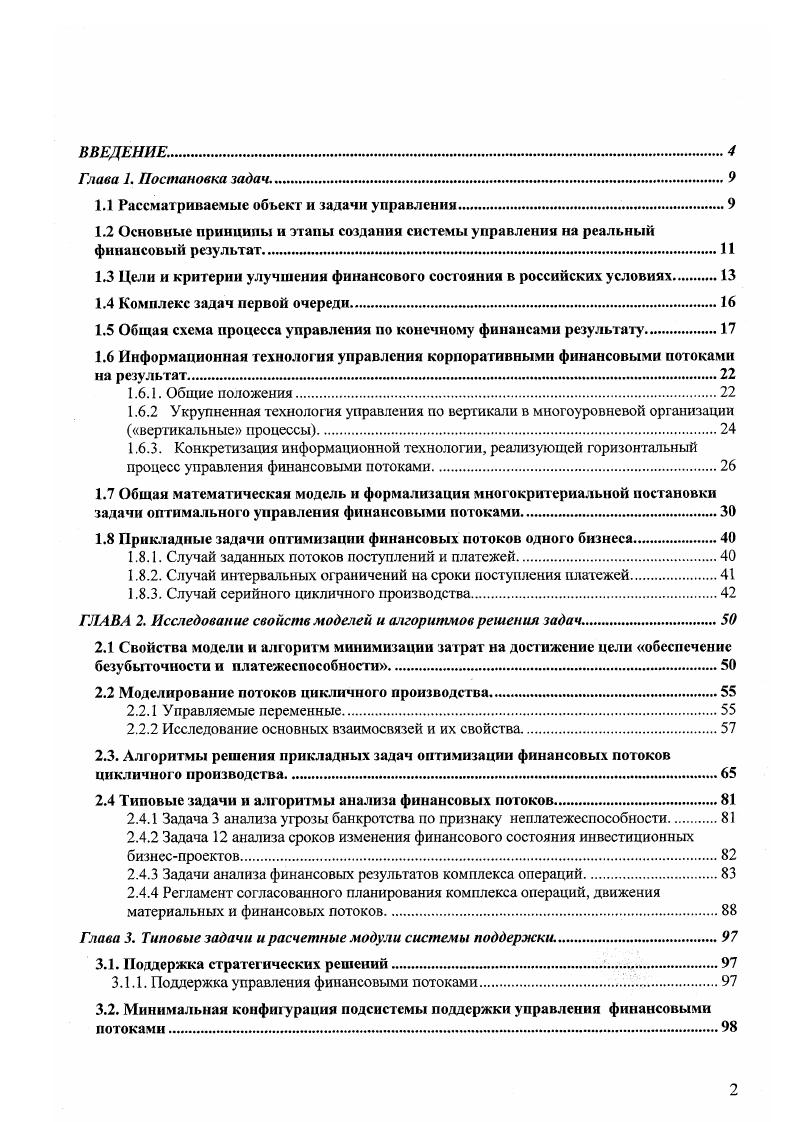 "1.1 Рассматриваемые объект и задачи управления.