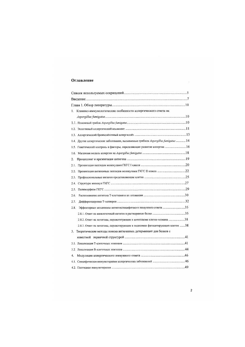 "1. Клиникоиммунологические особенности аллергического ответа на