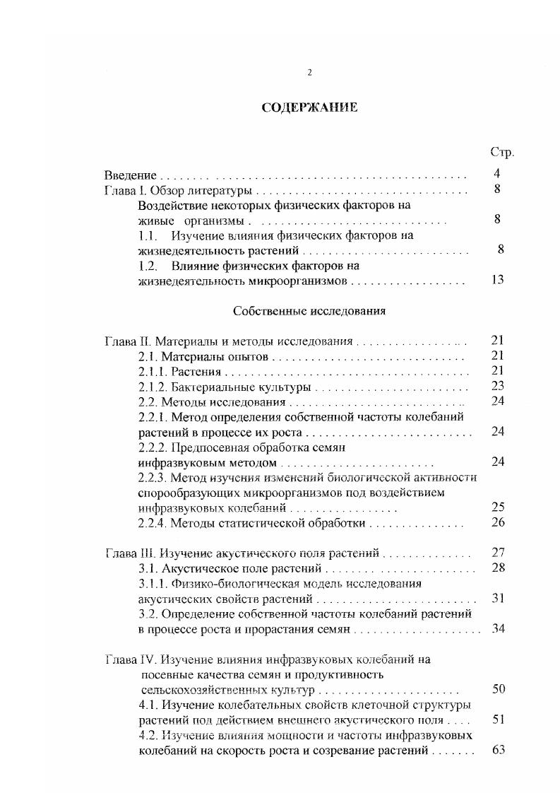 "Воздействие некоторых физических факторов на
