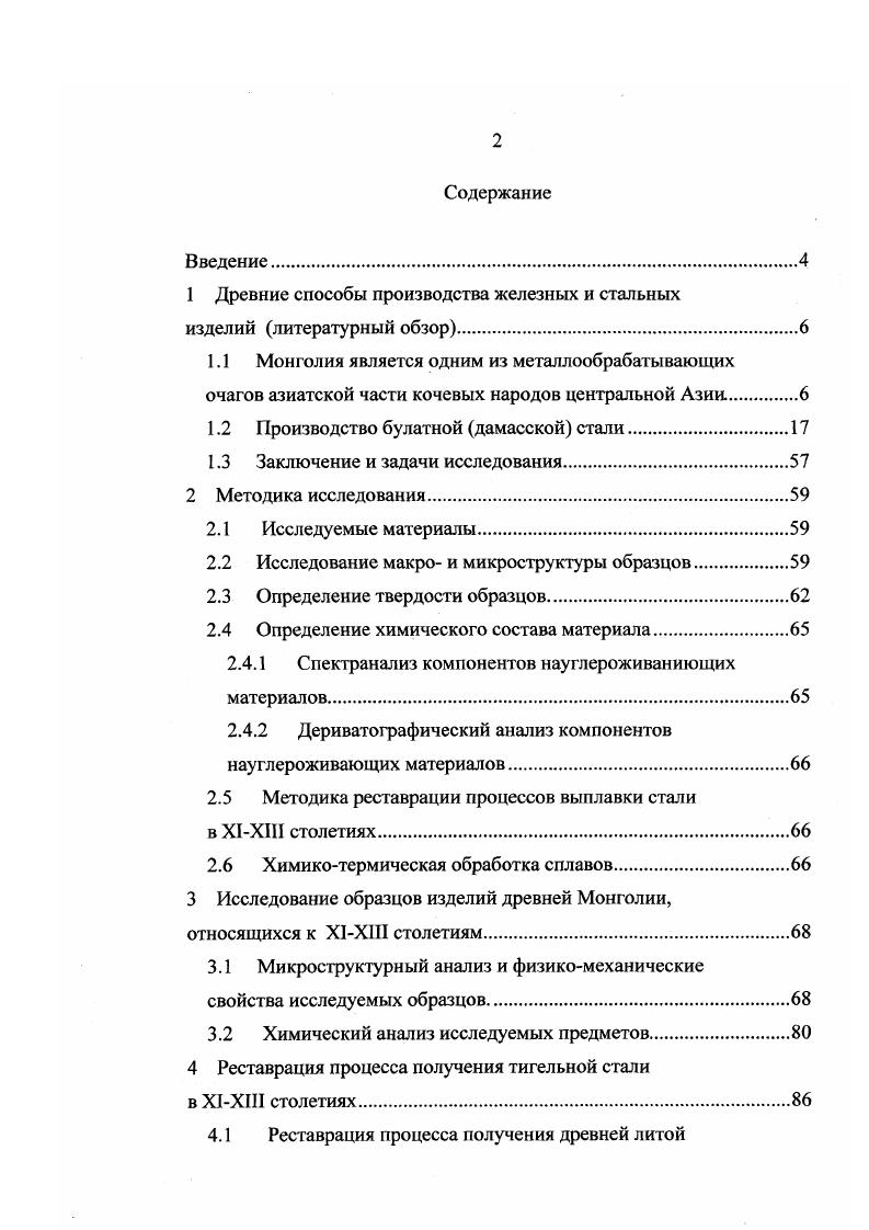 "1 Древние способы производства железных и стальных