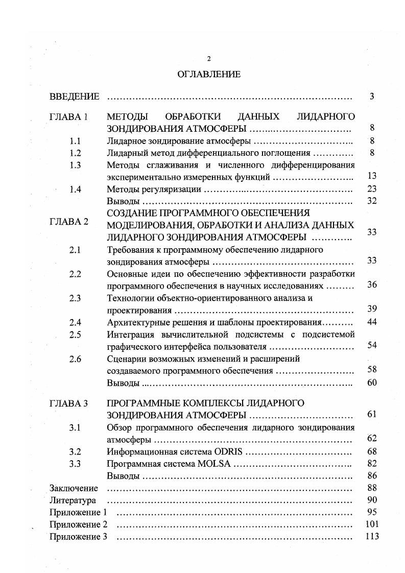 "ГЛАВА 1 МЕТОДЫ ОБРАБОТКИ ДАННЫХ ЛИДАРНОГО