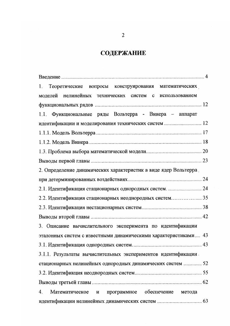 "1.3. Проблема выбора математической модели.