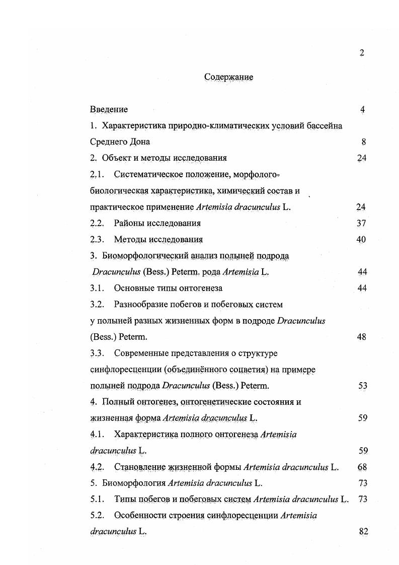 "1. Характеристика природноклиматических условий бассейна Среднего Дона 