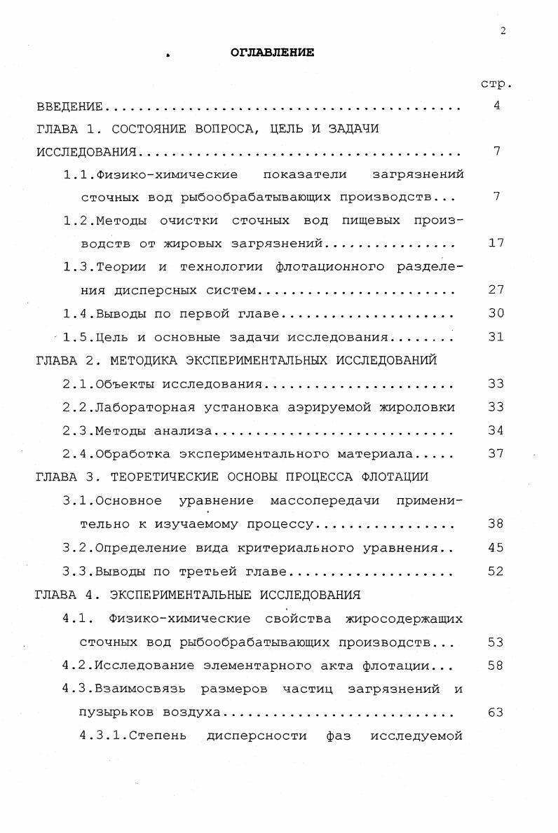 "ГЛАВА 1. СОСТОЯНИЕ ВОПРОСА, ЦЕЛЬ И ЗАДАЧИ ИССЛЕДОВАНИЯ. 