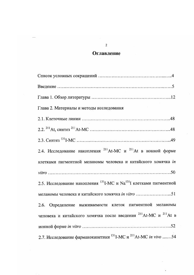 "Глава 2. Материалы и методы исследования