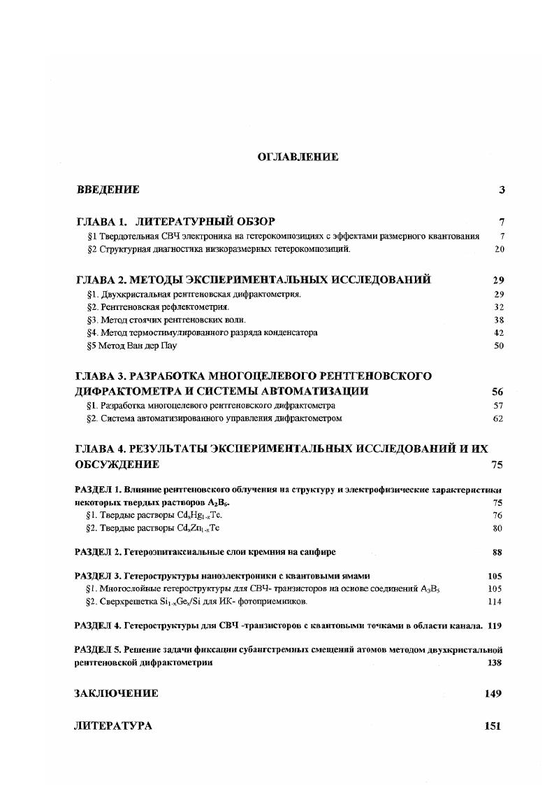 "ГЛАВА 2. МЕТОДЫ ЭКСПЕРИМЕНТАЛЬНЫХ ИССЛЕДОВАНИЙ 