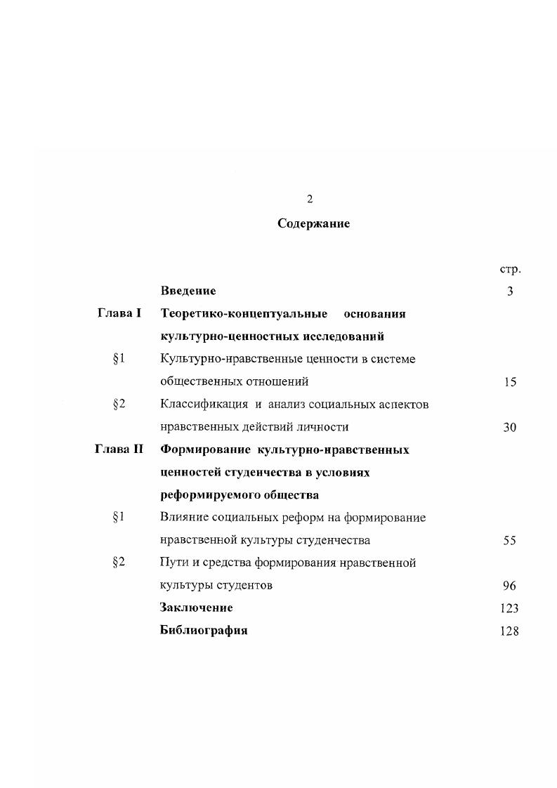 "Глава I Теоретикоконцептуальные основания