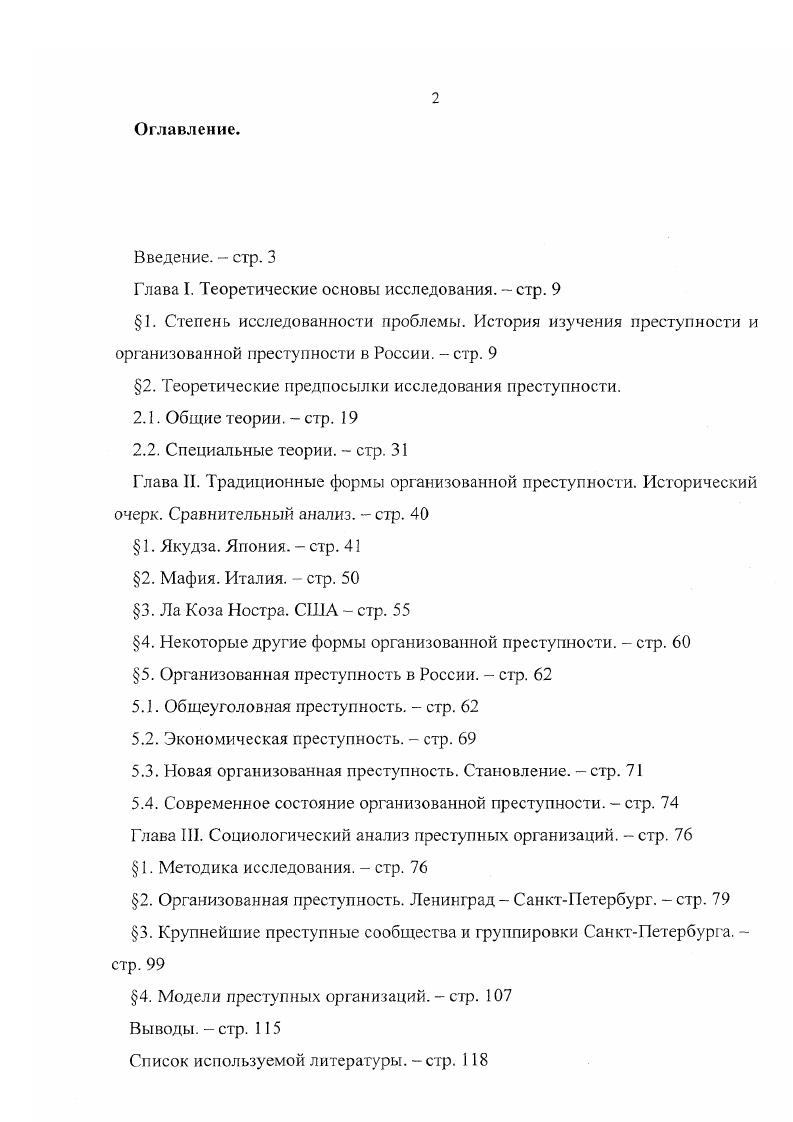 "Глава I. Теоретические основы исследования.  стр. 