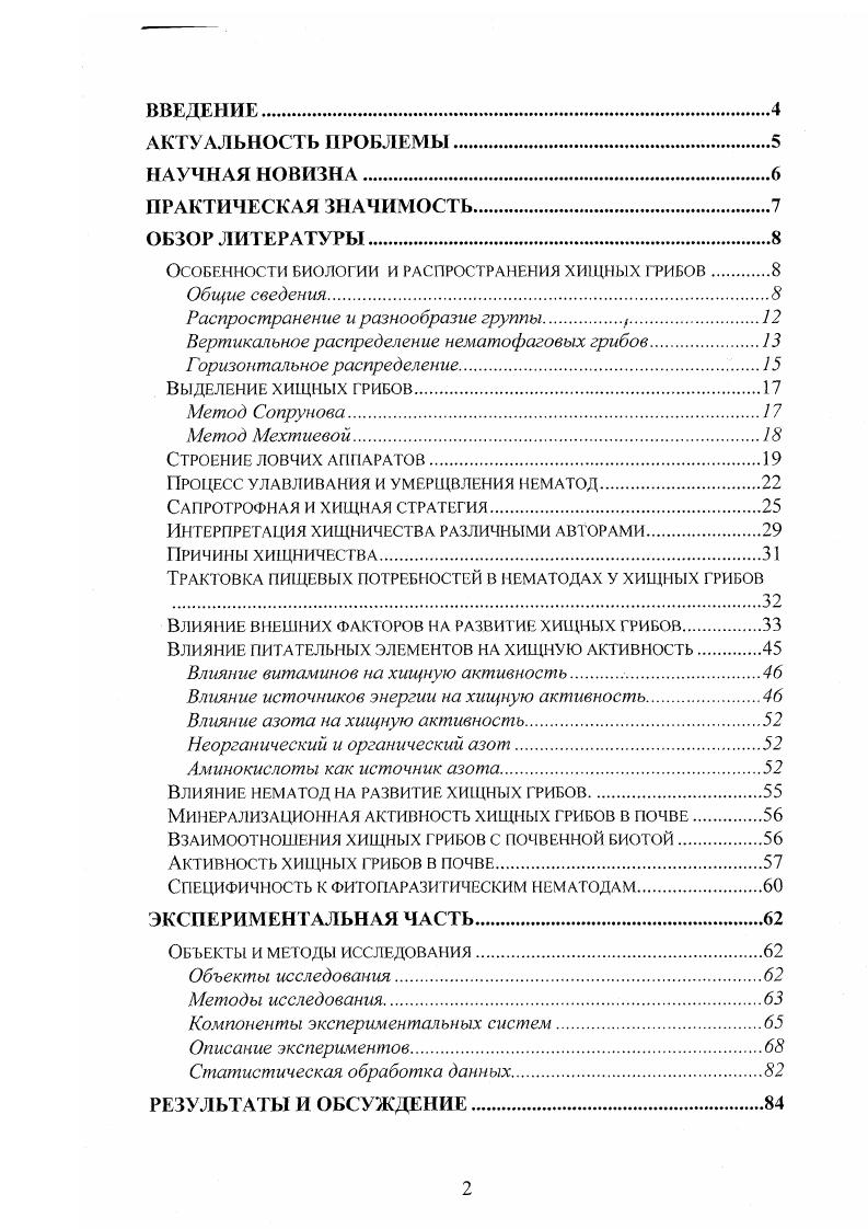 "Особенности биологии и распространения хищных грибов 