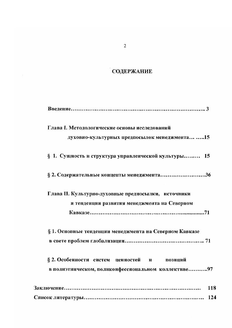 "Глава I. Методологические основы исследований