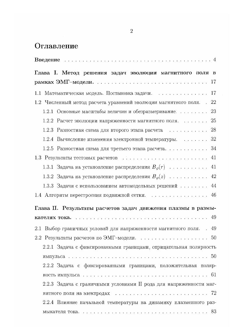 "Глава I. Метод решения задач эволюции магнитного поля в рамках ЭМГмодели 