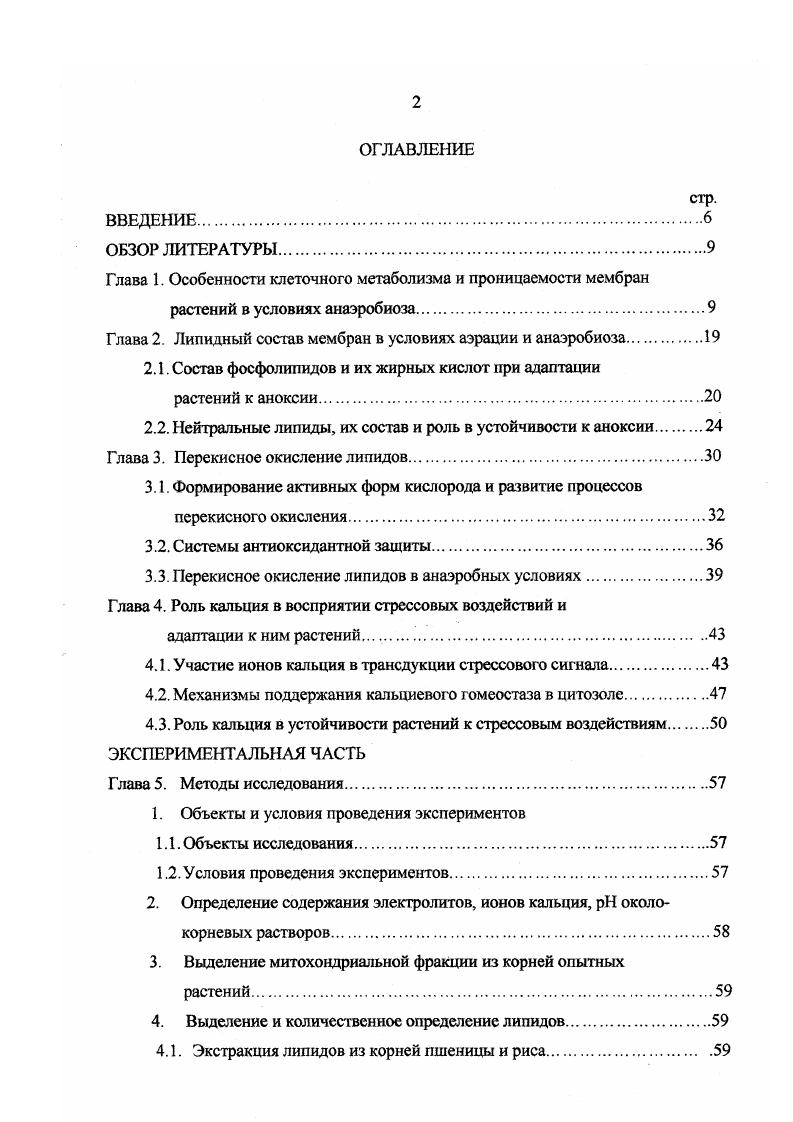 "Глава 1. Особенности клеточного метаболизма и проницаемости мембран