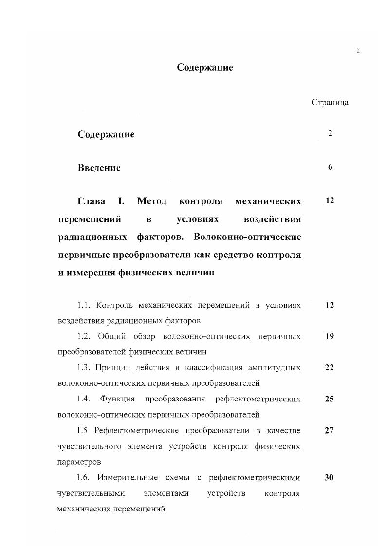 "Глава I. Метод контроля механических