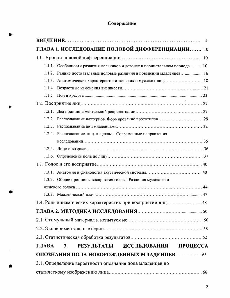 "1.1. Уровни половой дифференциации 