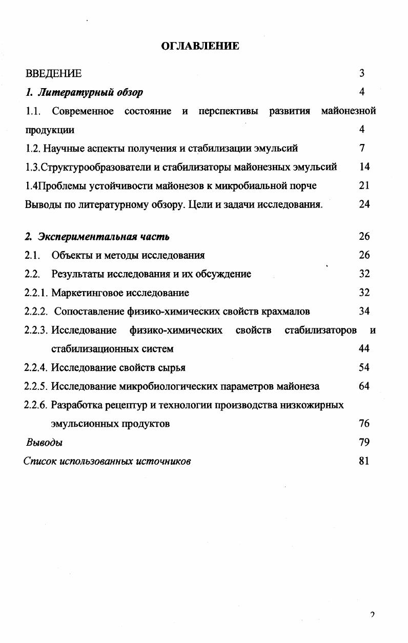 "1.1. Современное состояние и перспективы развития майонезной продукции 