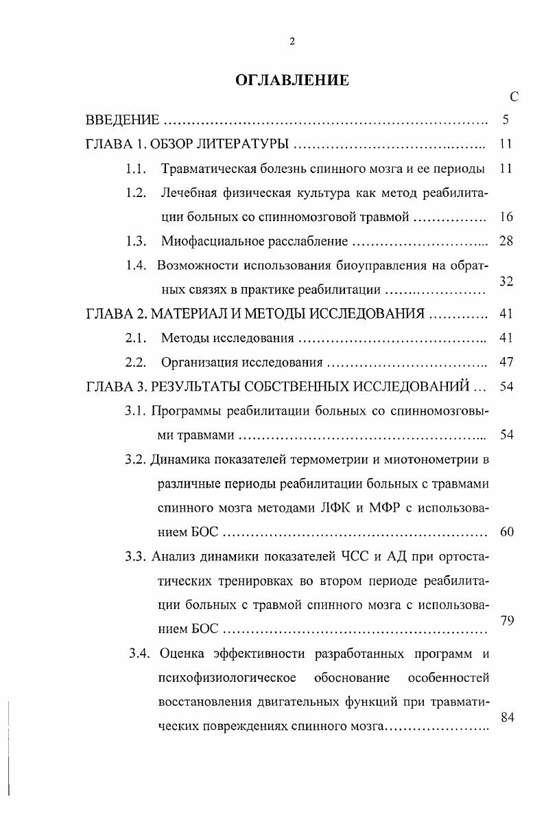 "1.1. Травматическая болезнь спинного мозга и ее периоды 