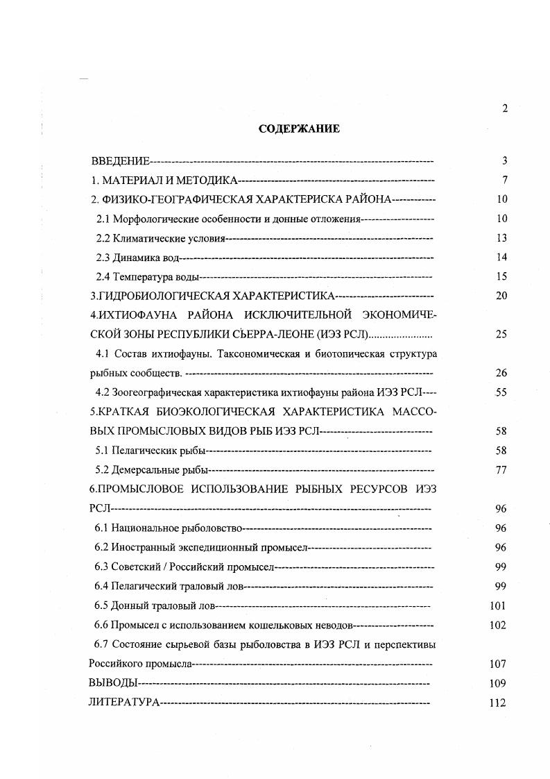 "2. ФИЗИКОГЕОГРАФИЧЕСКАЯ ХАРАКТЕРИСКА РАЙОНА 