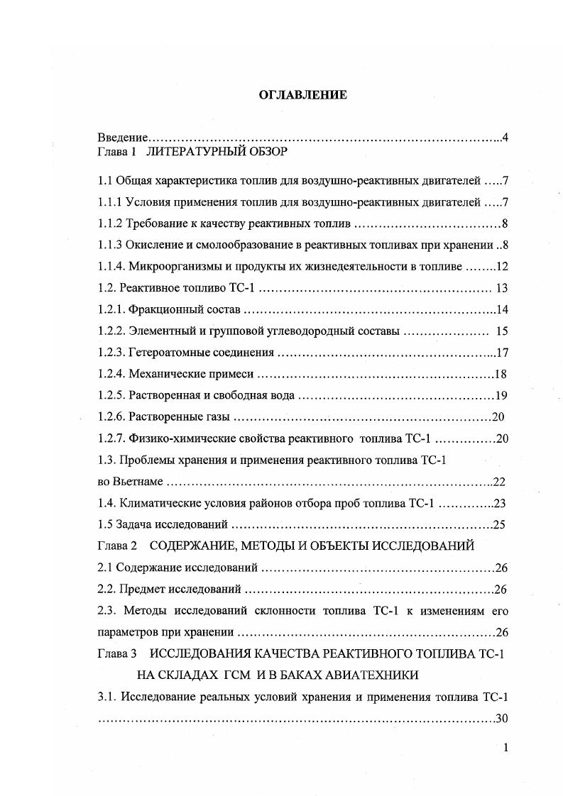 "1.1 Общая характеристика топлив для воздушнореактивных двигателей 