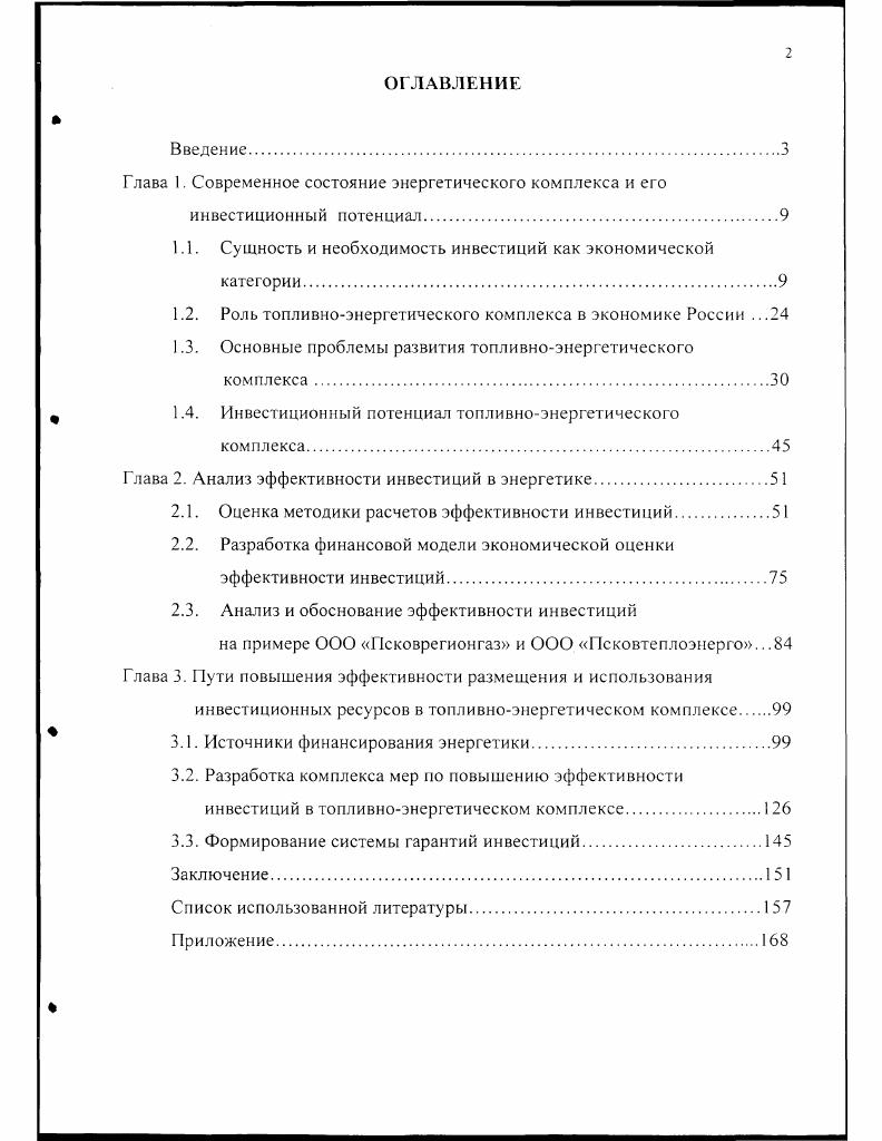 "Глава 1. Современное состояние энергетического комплекса и его