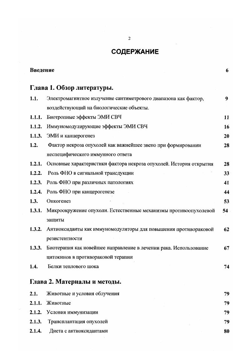 "1.1. Электромагнитное излучение сантиметрового диапазона как фактор, 
