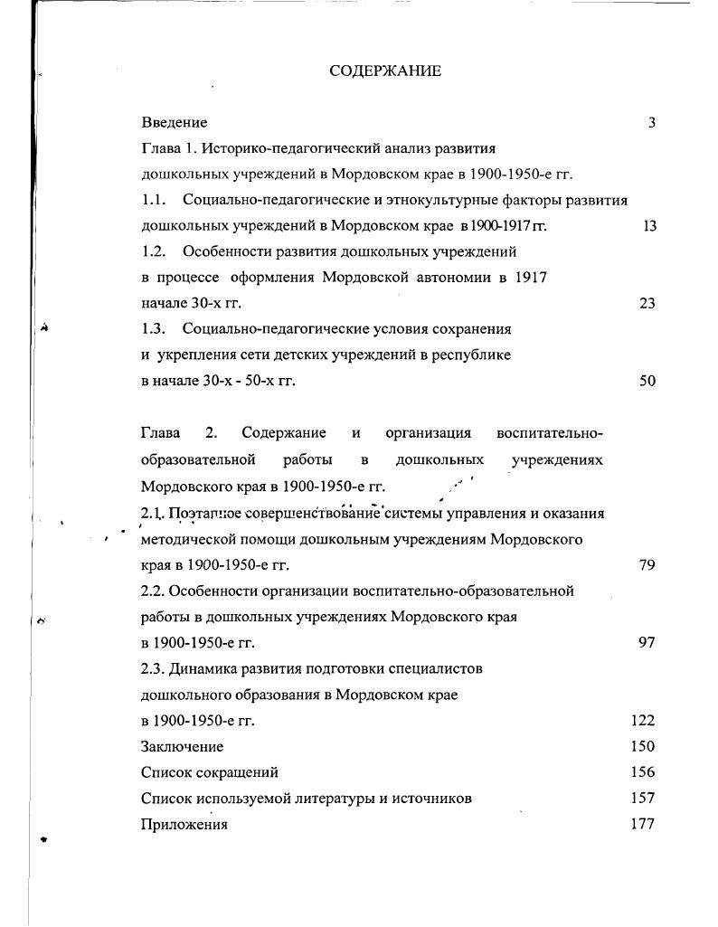 "1.2. Особенности развития дошкольных учреждений