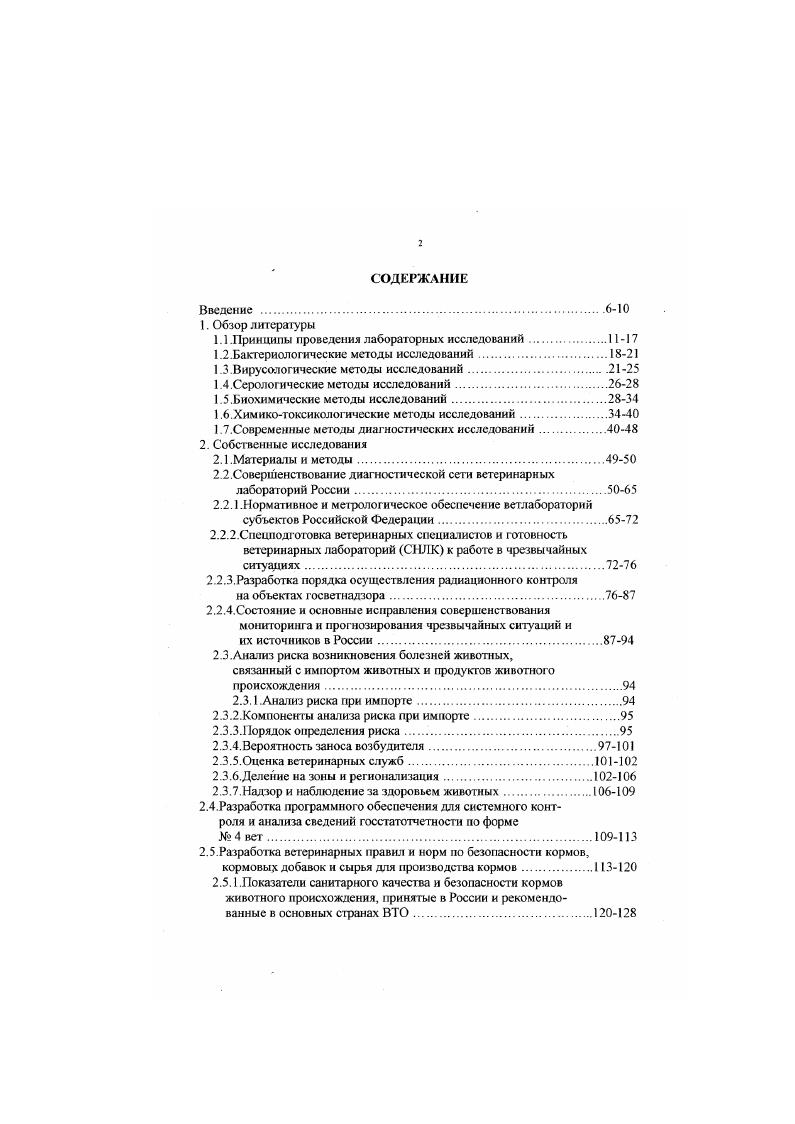 "1.1 Принципы проведения лаборагорных исследований.1