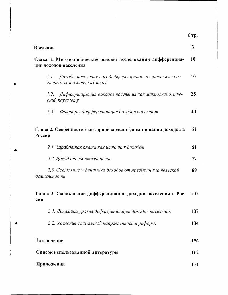 "Глава 1. Методологические основы исследования дифференциа 
