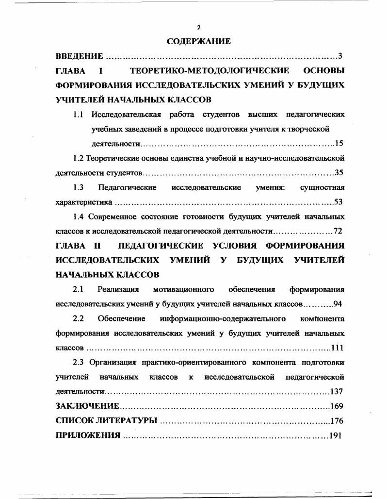 "1.3 Педагогические исследовательские умения сущностная