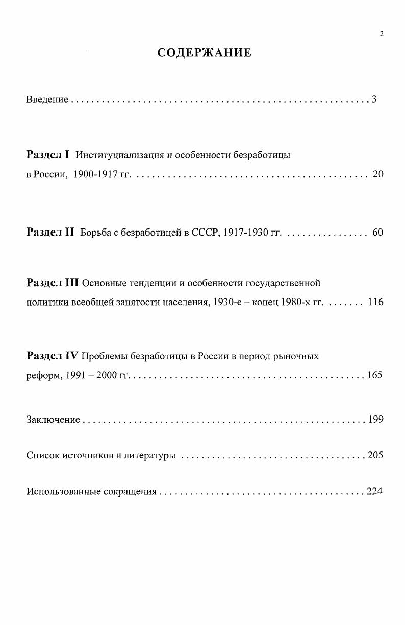 "Раздел I Институциализация и особенности безработицы в России,  гг