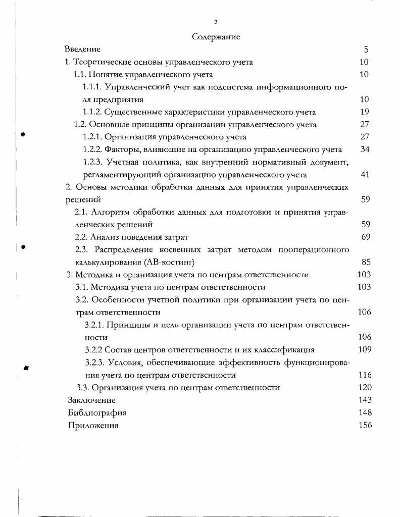 "1. Теоретические основы управленческого учета 