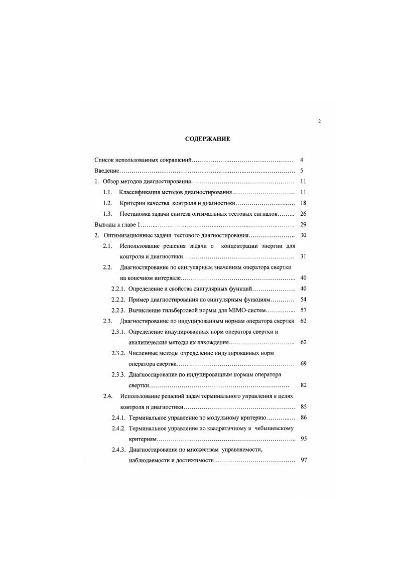 "1. Обзор методов диаг ностирования. М