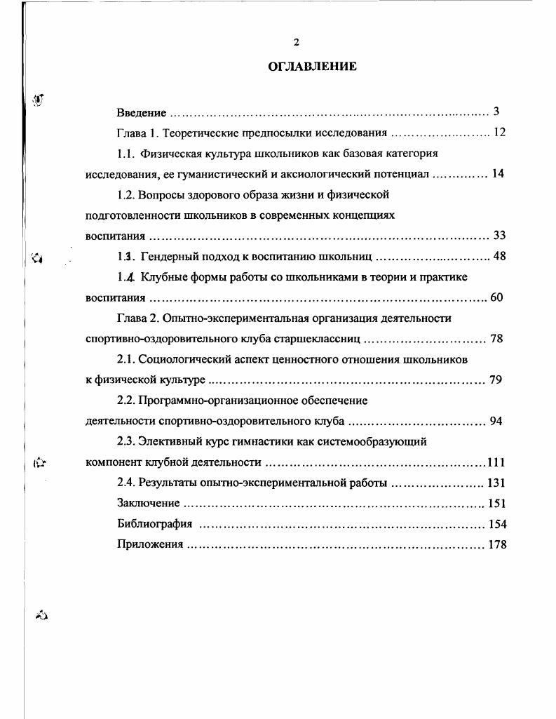 "Глава . Теоретические предпосылки исследования.