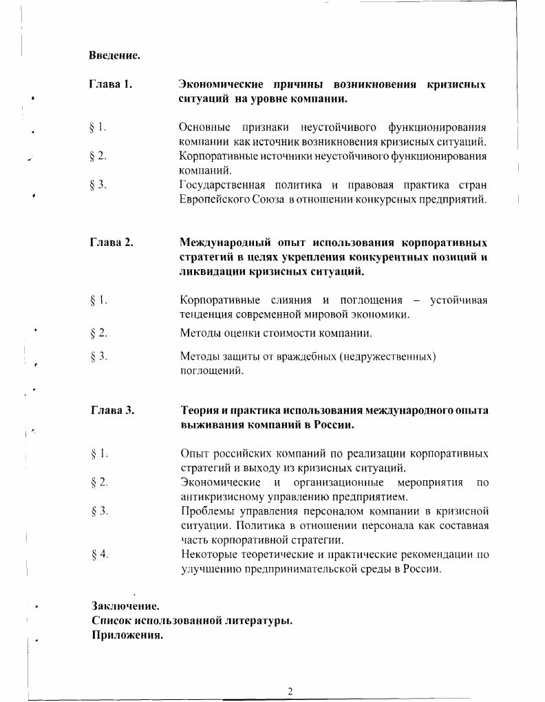 "Глава 1. Экономические причины возникновении кризисных
