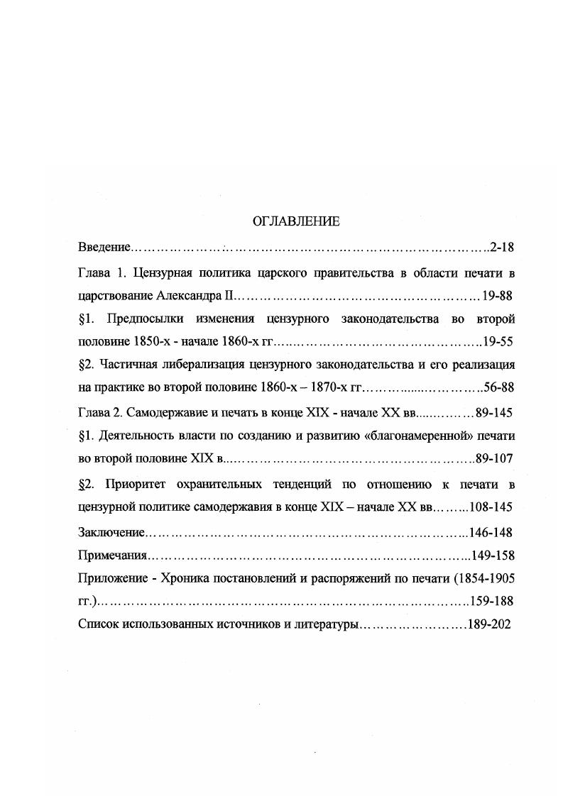 "Глава 1. Цензурная политика царского правительства в области печати в