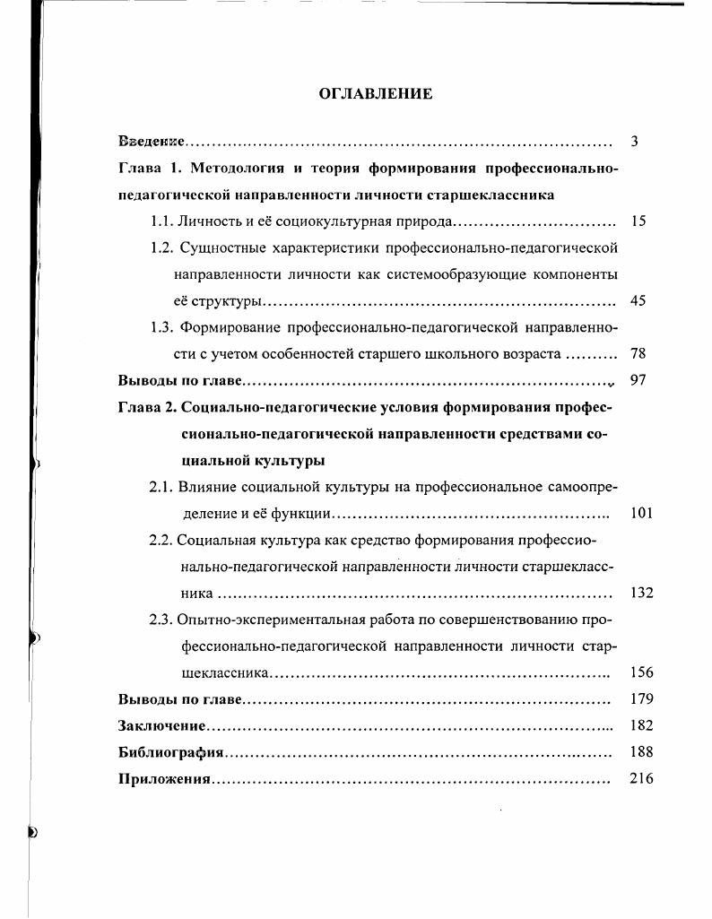 "1.1. Личность и е социокультурная природа 