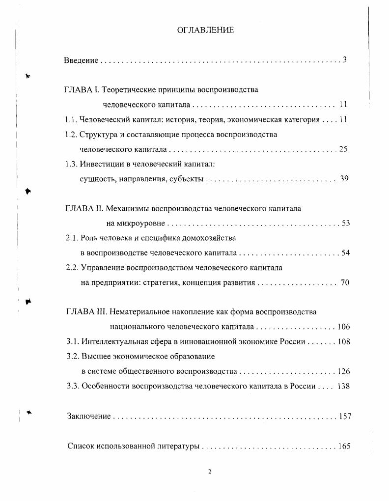 "ГЛАВА I. Теоретические принципы воспроизводства