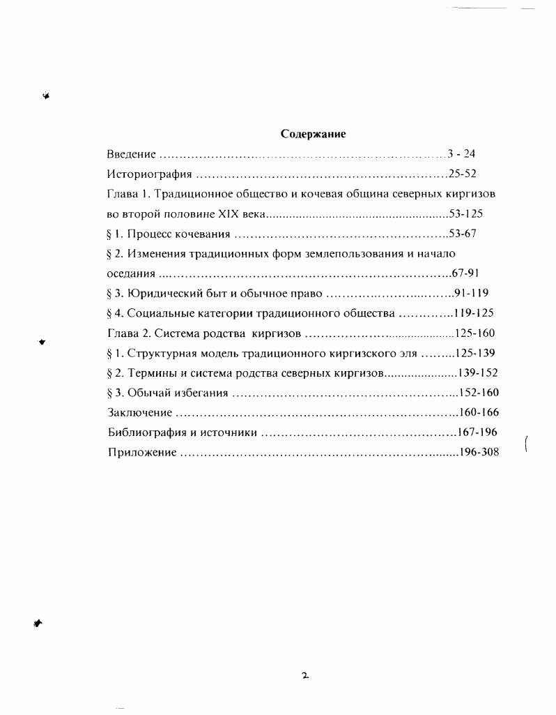 "Глава 1. Традиционное общество и кочевая община северных киргизов