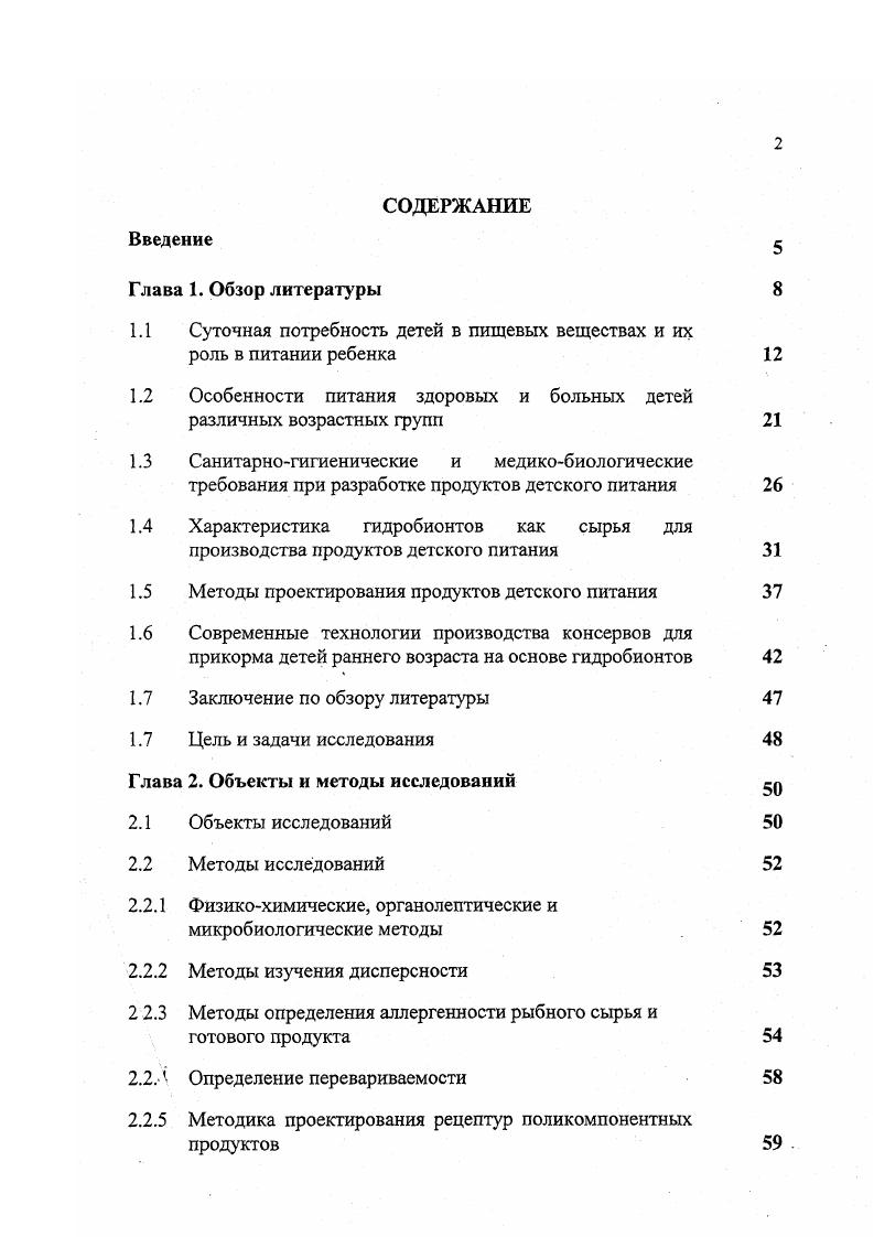 "1.1 Суточная потребность детей в пищевых веществах и их