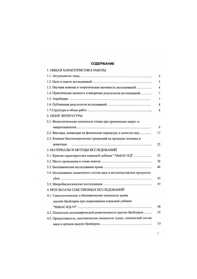 "1.3. Научная новизна и теоретическая значимость исследований 